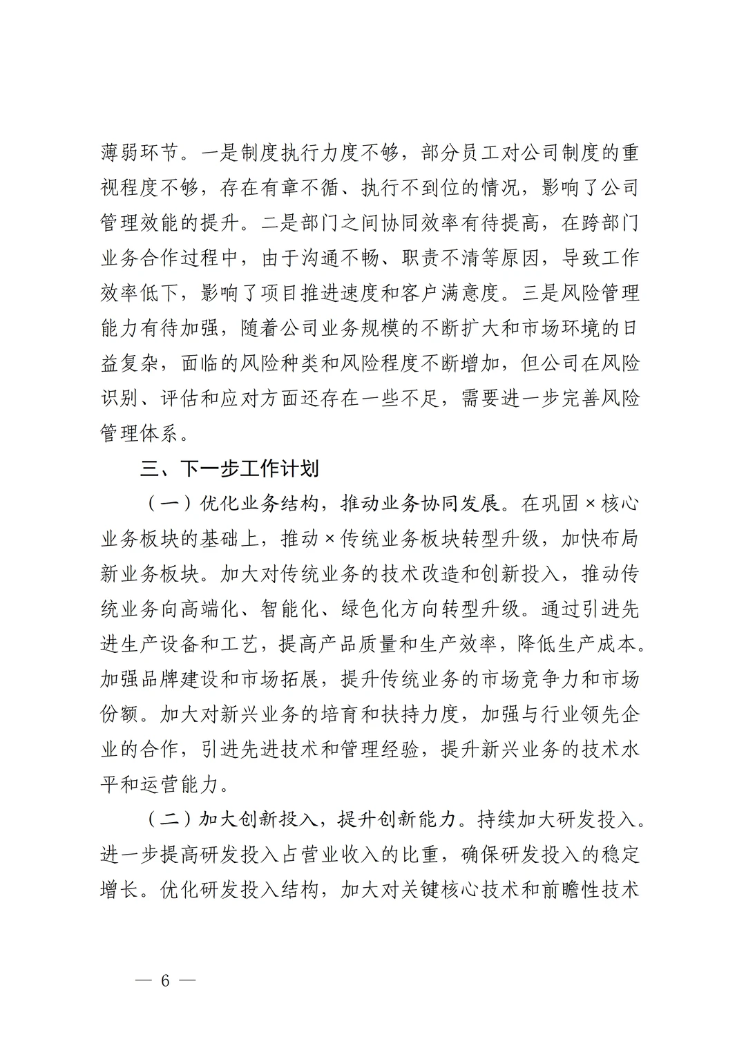 可以直接套用的上半年工作总结