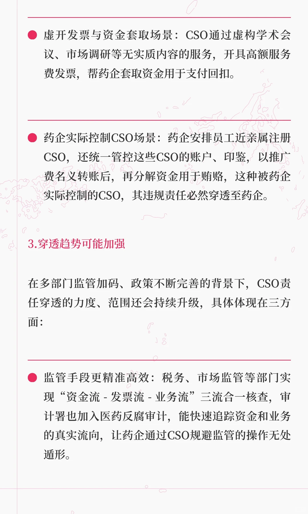 CSO责任穿透的适用、核心逻辑和趋势