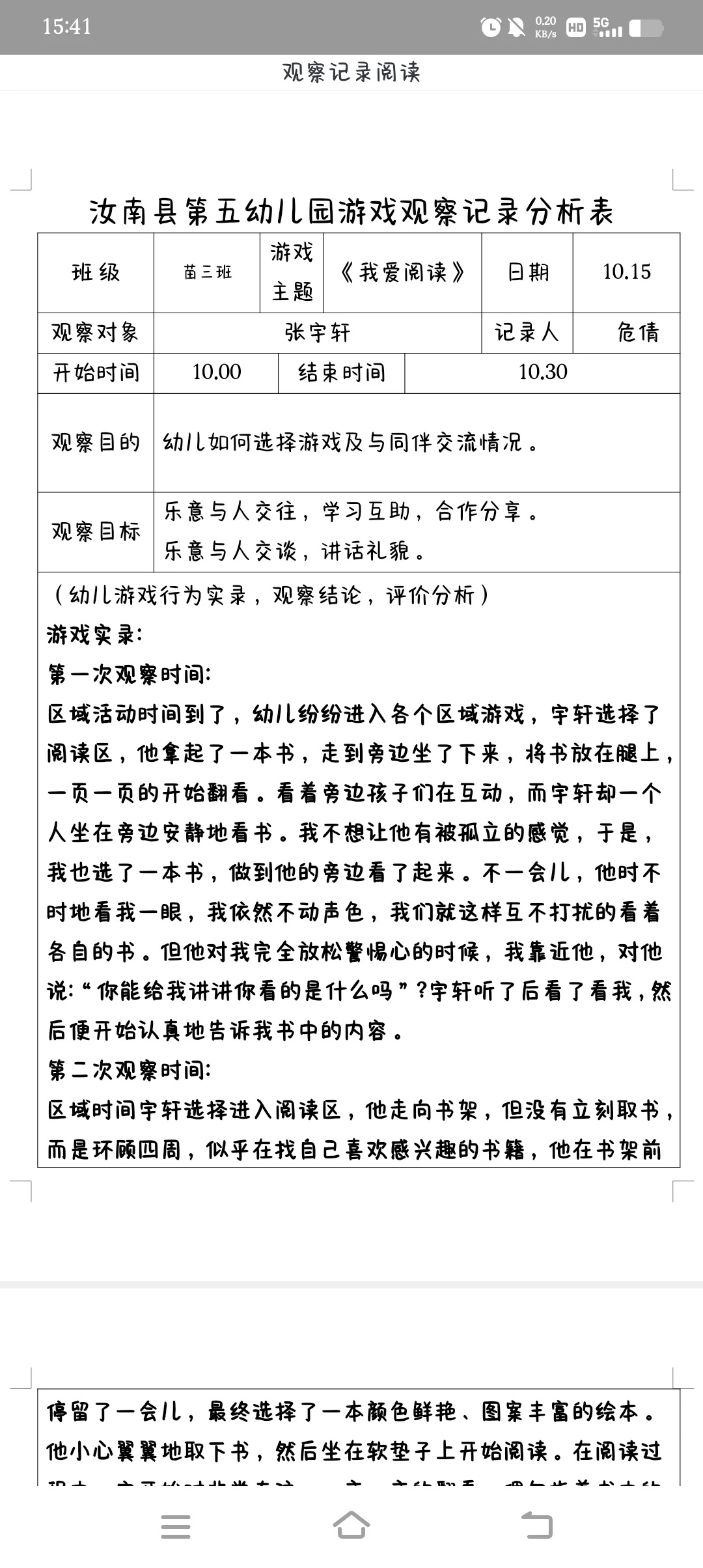 幼儿园大班观察记录