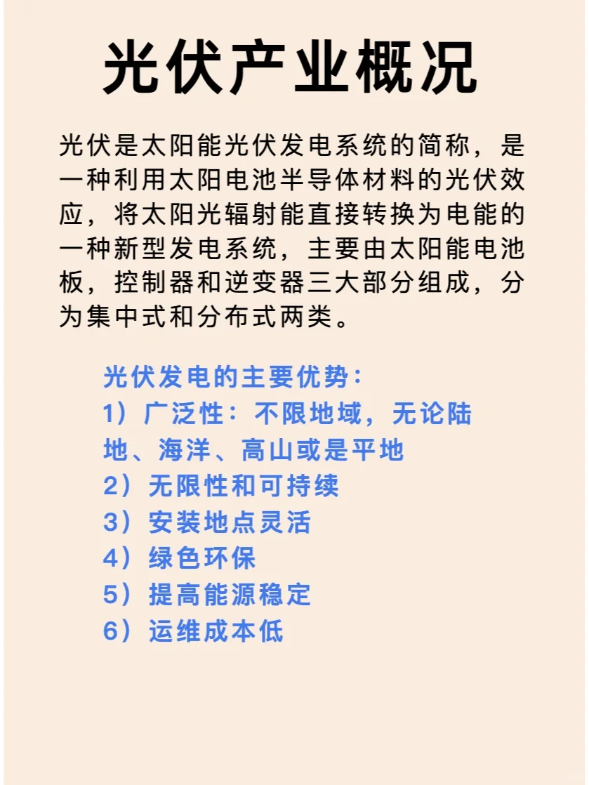 新能源“光伏行业”研究分析笔记