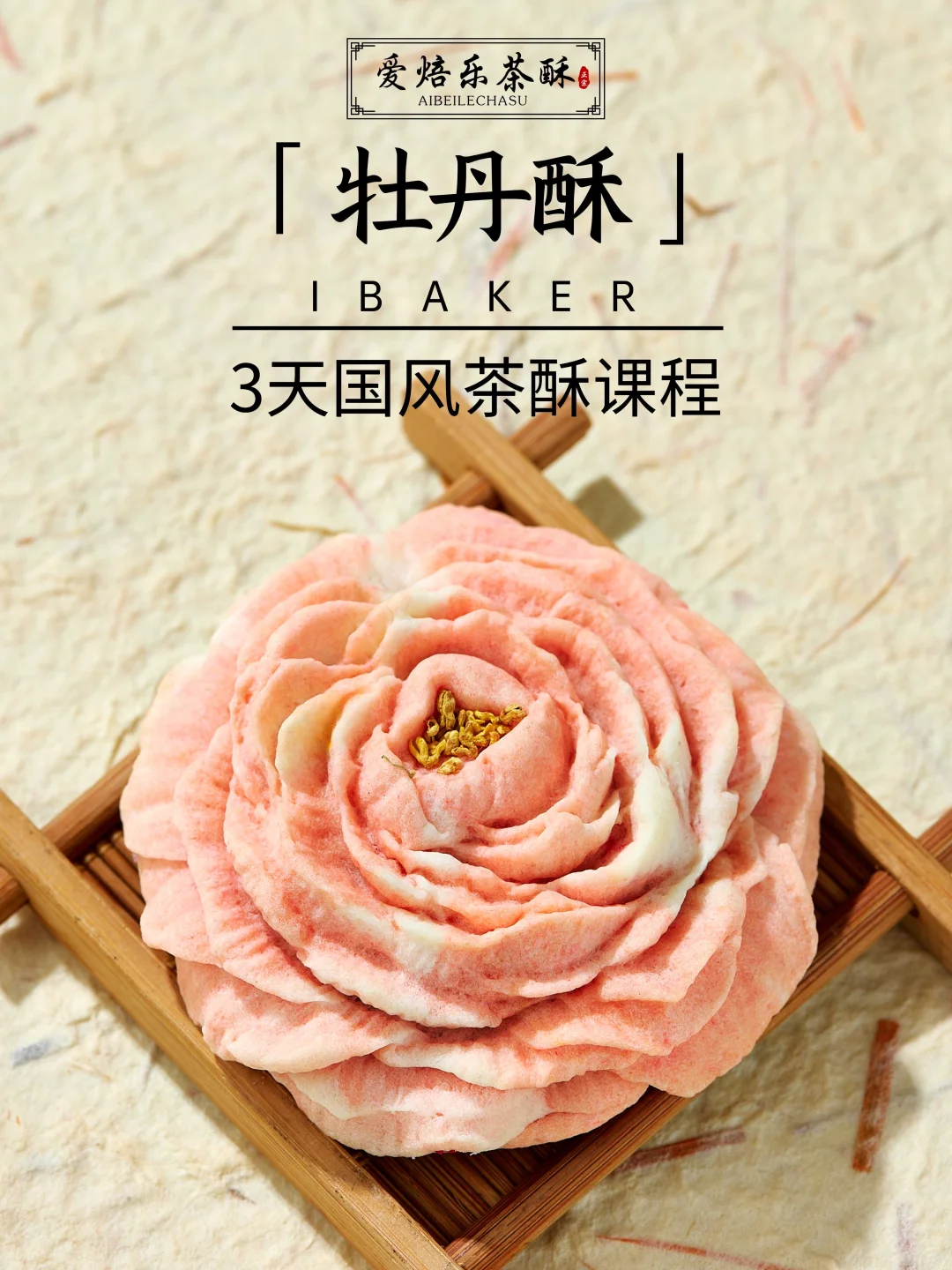 低成本居家赚?3天手工茶酥课线上线下可学
