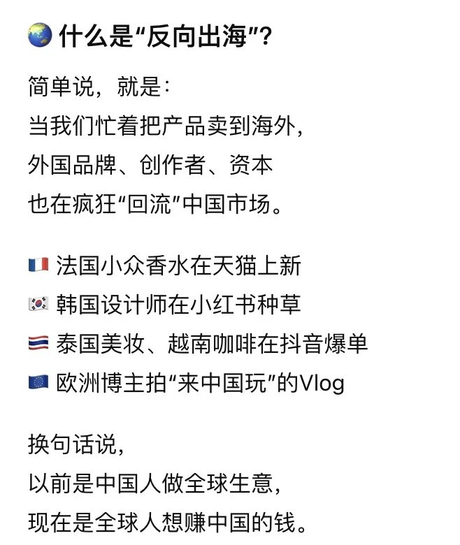 2026年风口:反向出海?