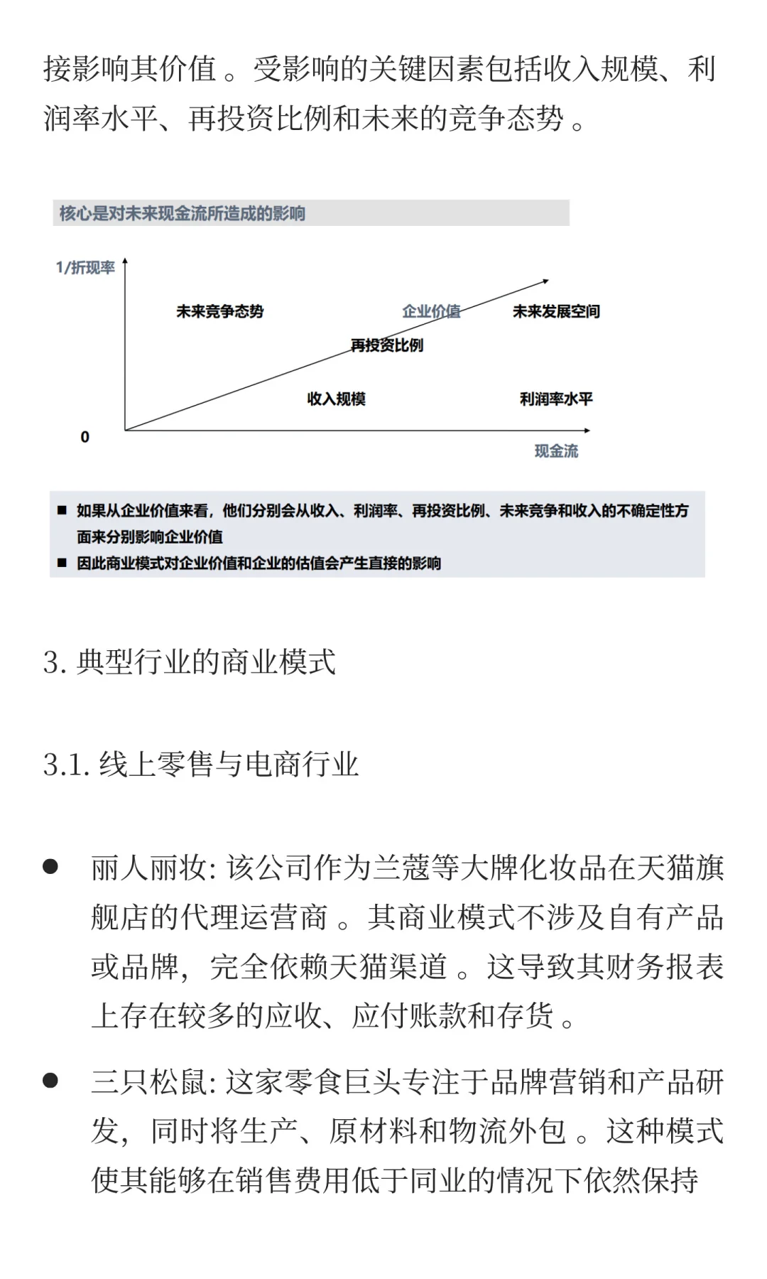 如何快速了解公司的业务和商业模式