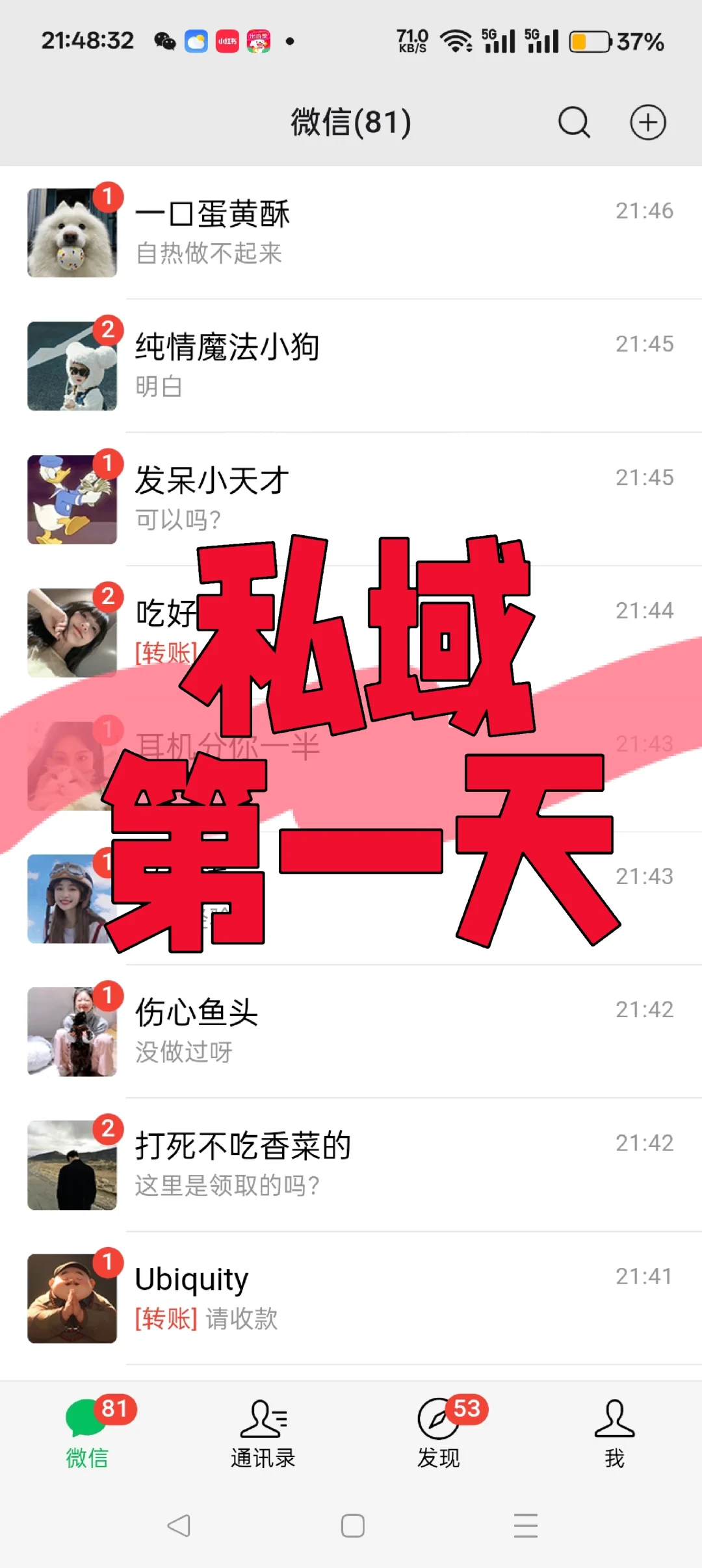 私域引流经验分享