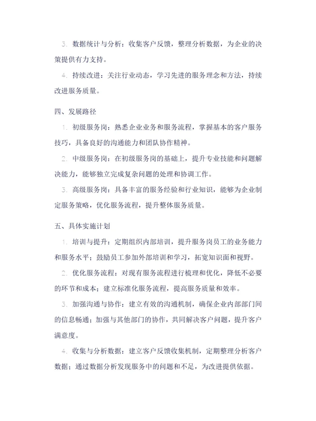 企业服务岗工作规划