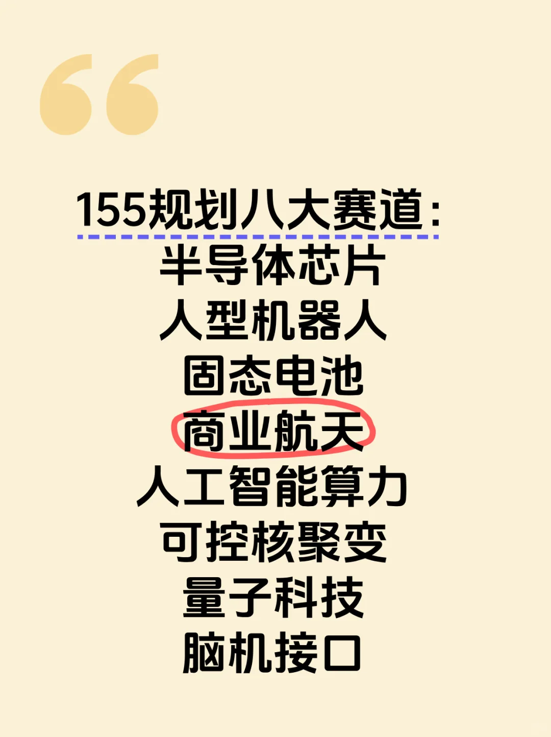 商业航天丨核心产业链及概念股梳理！