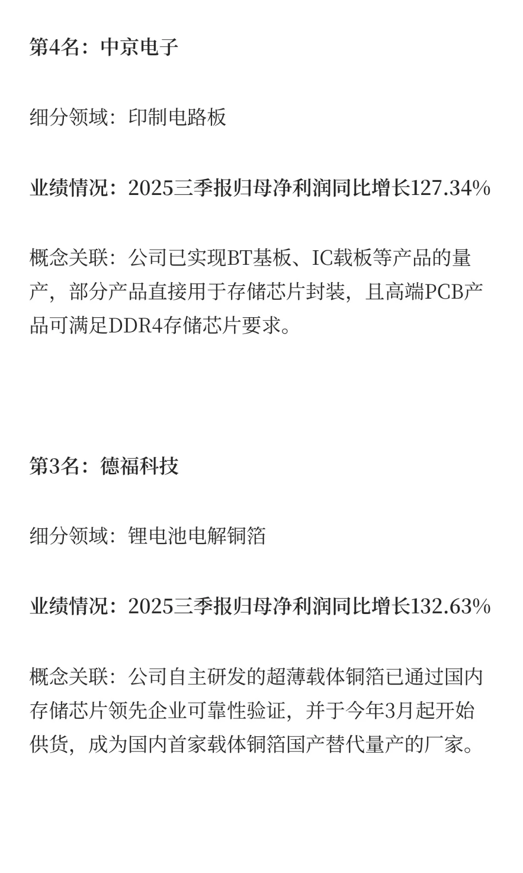 存储芯片，增长最快的10家公司（三季报）