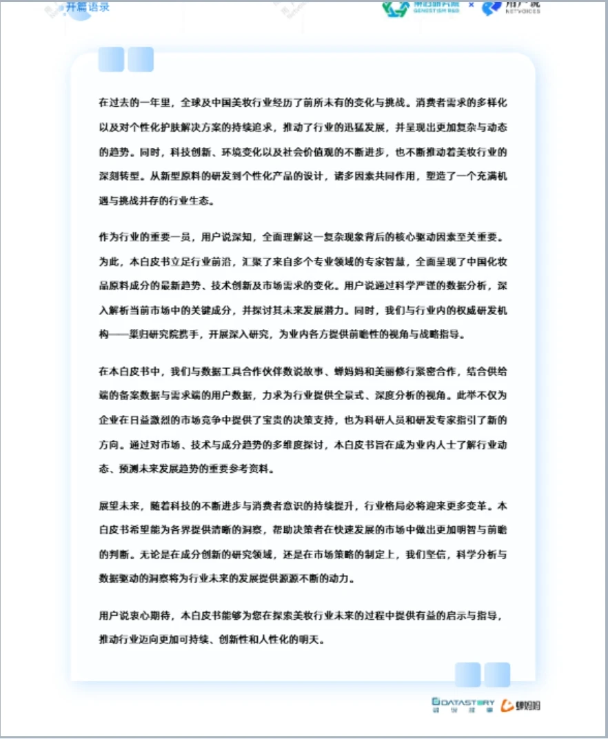 2025中国流行成分和原料消费趋势洞察