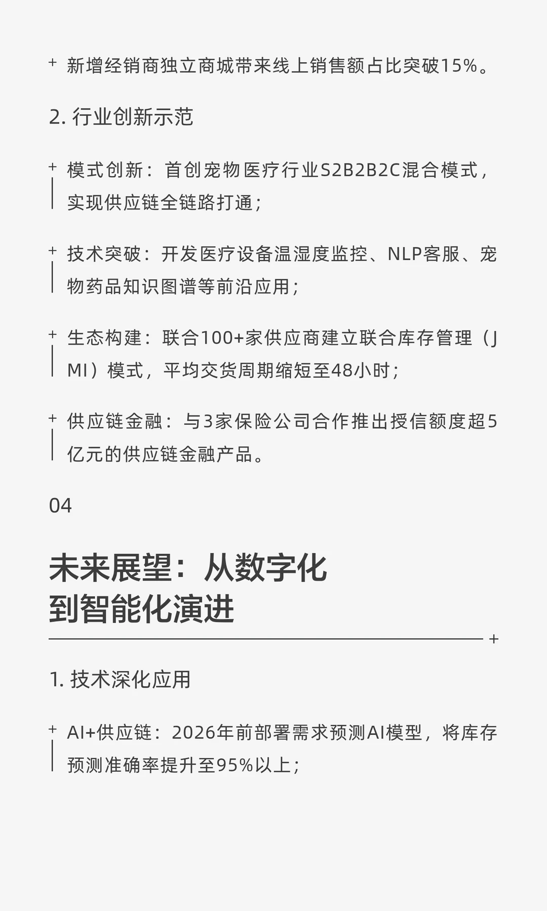 案例复盘 | 宠物医疗供应链的破局之道