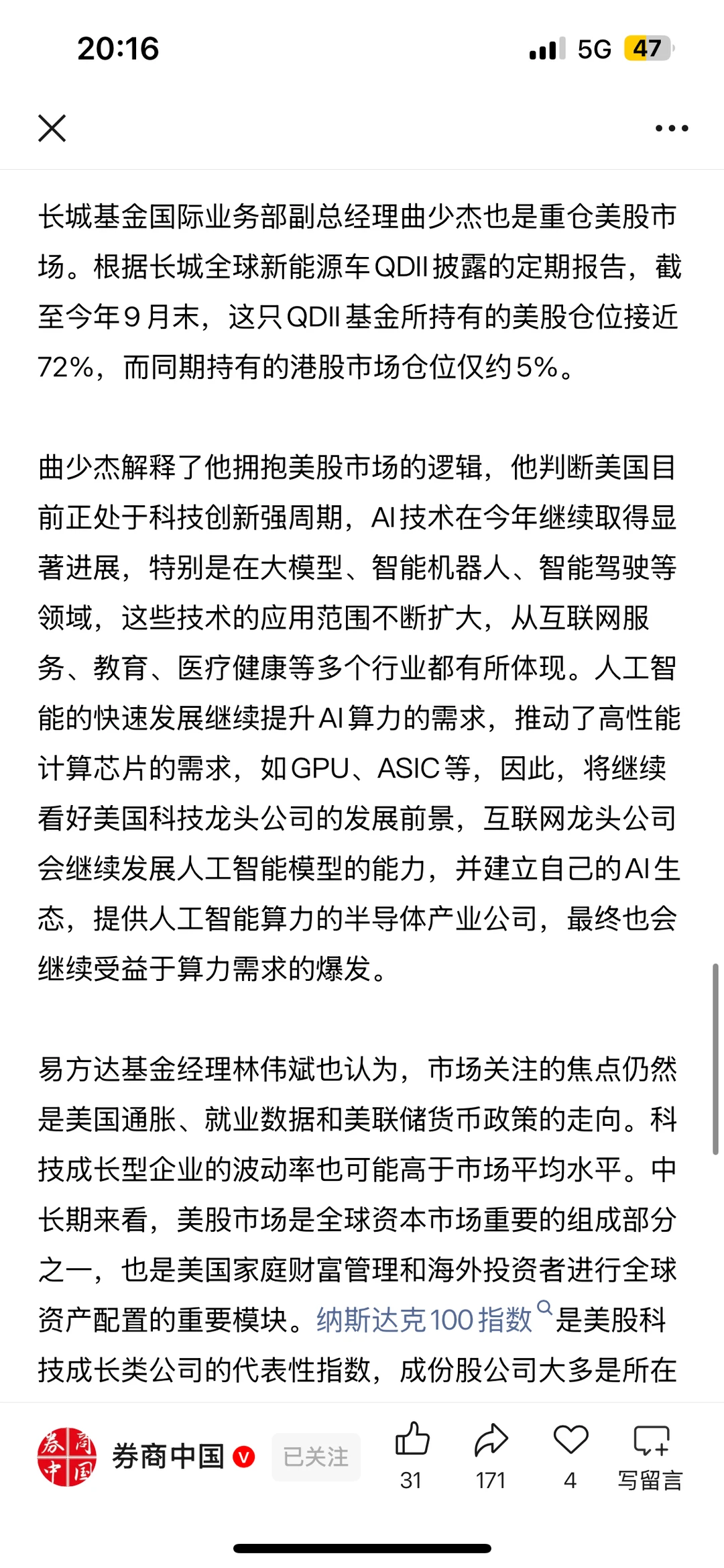 美股QDII基金