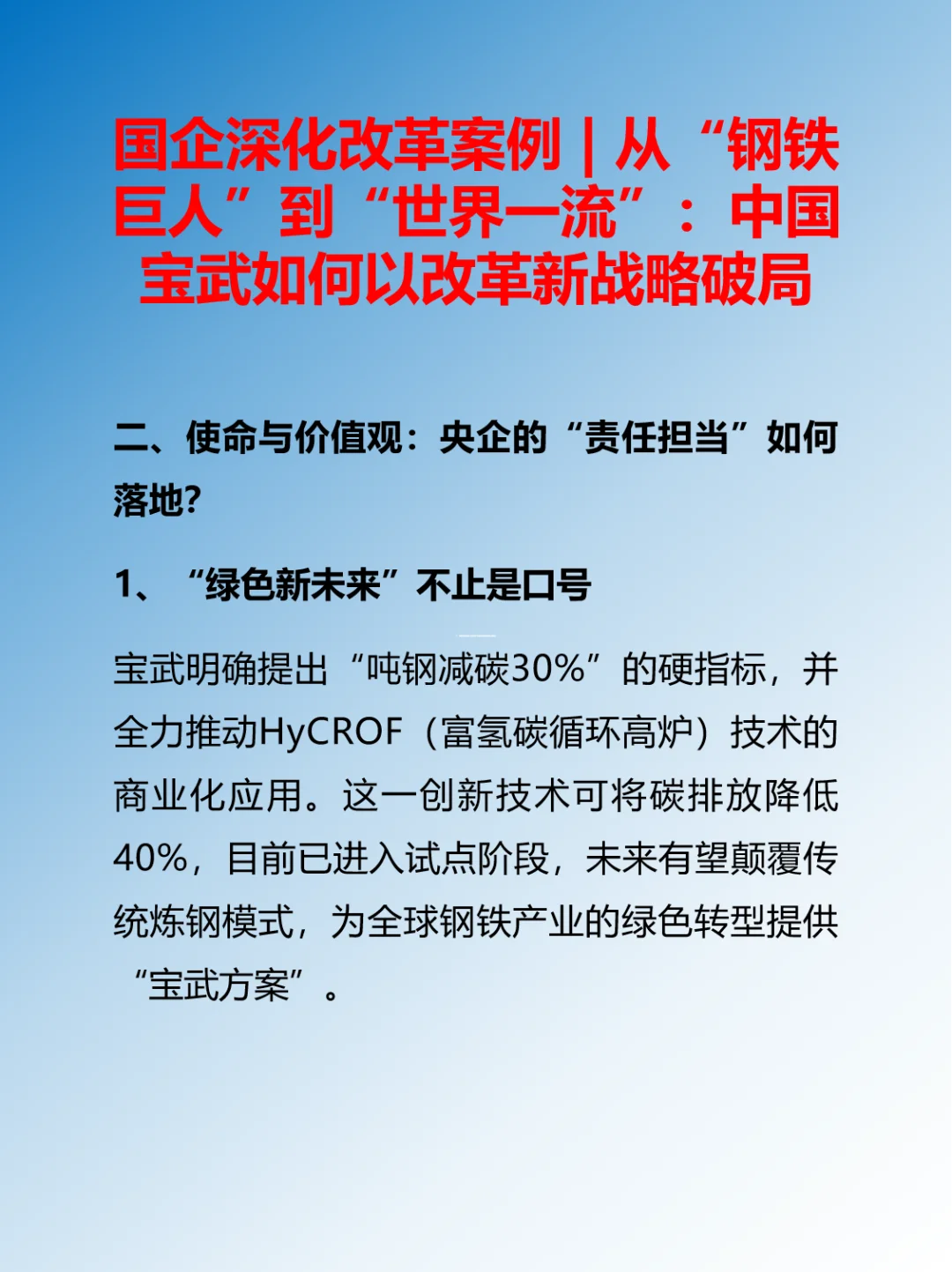 国企深化改革案例