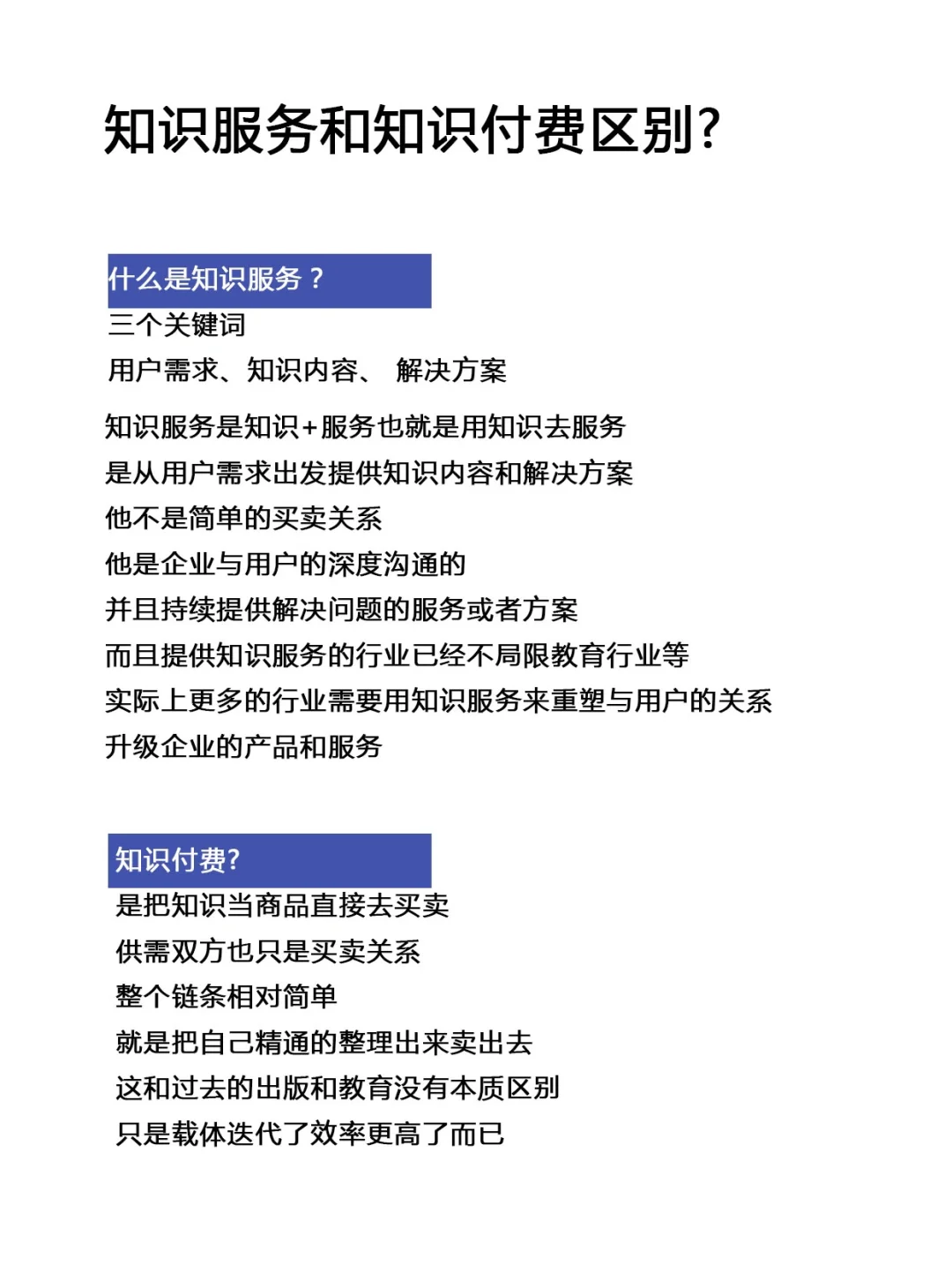 知识服务正在重构每一家企业