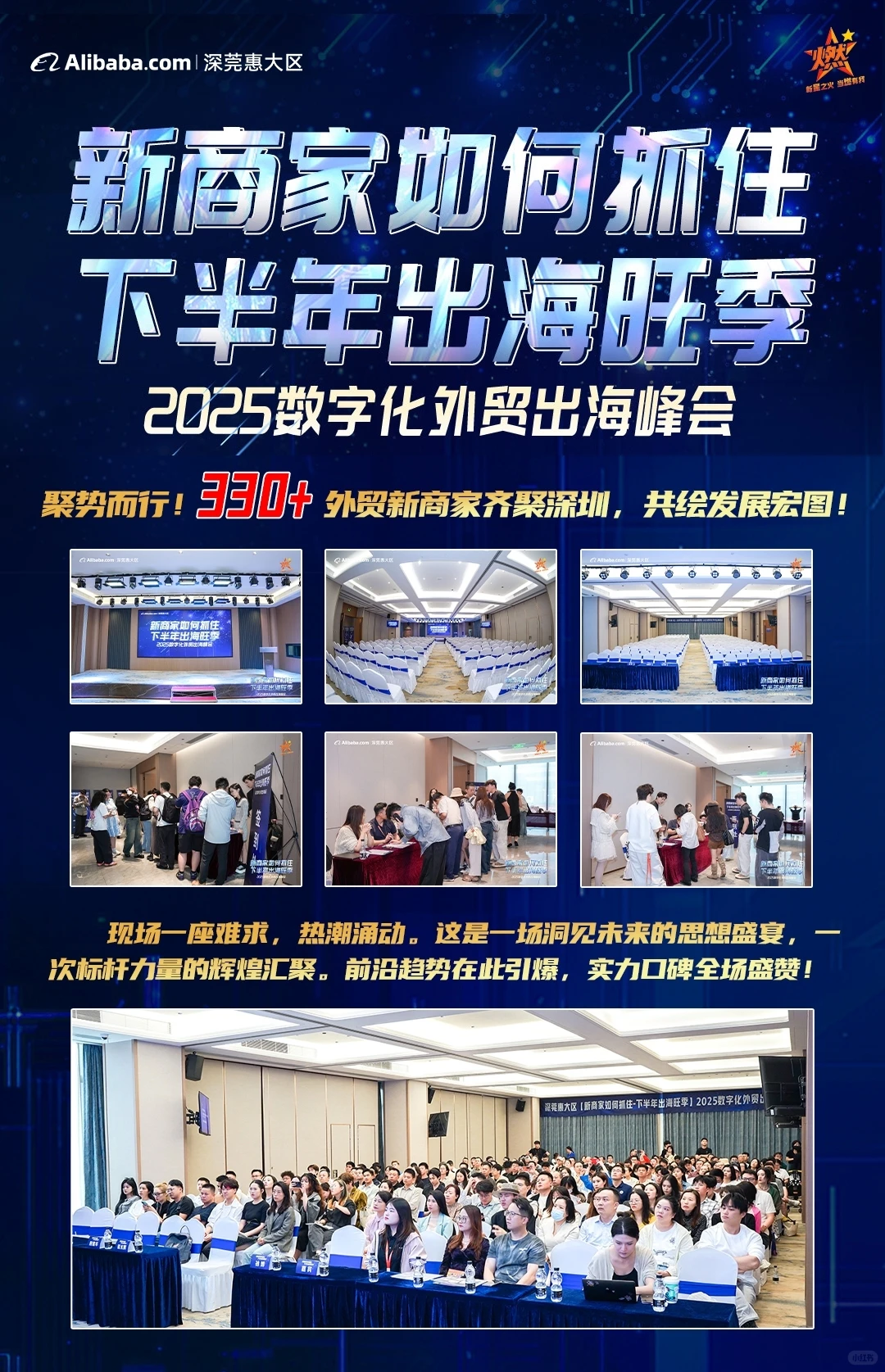 深圳跨境电商外贸峰会-轻资产创业如何选品
