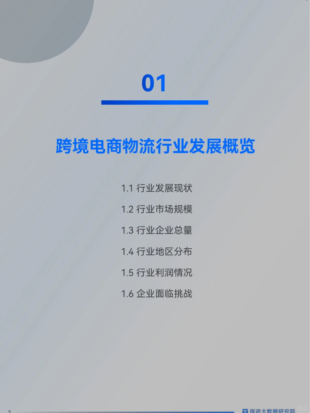 ?《2025年跨境物流行业发展趋势报告》来啦！