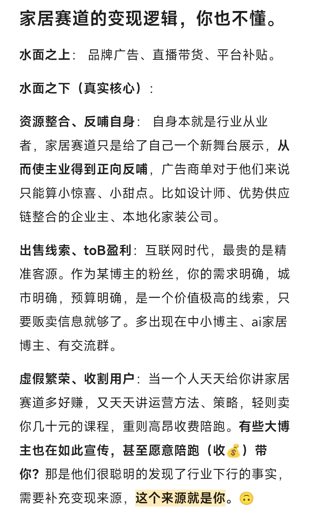 家居博主=深渊巨坑(终篇)详细行业拆解。