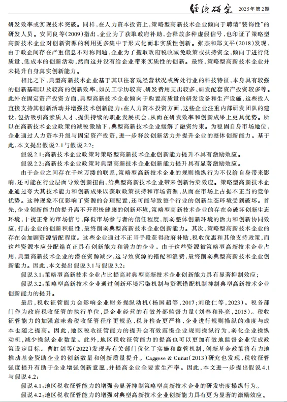 《经济研究》减税激励与创新Bunching-DID