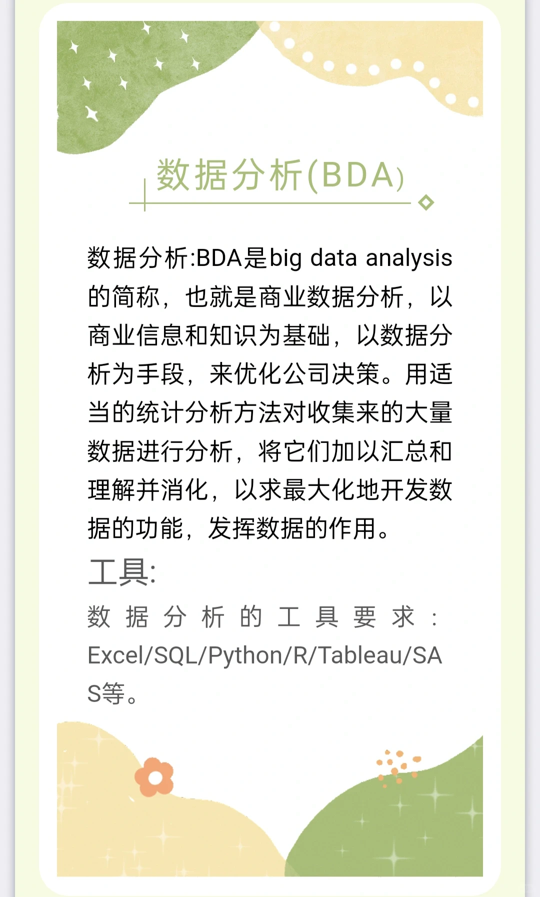 带你来区分数据分析与商业分析!