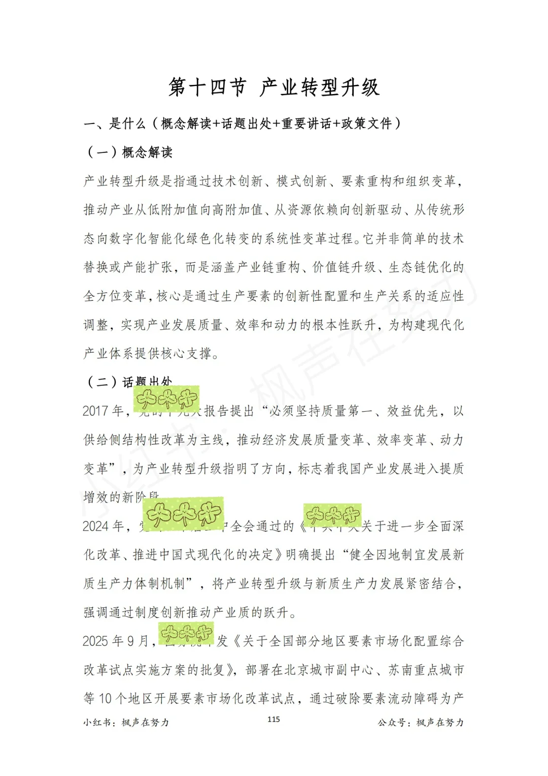 结构化面试热点素材：产业转型升级