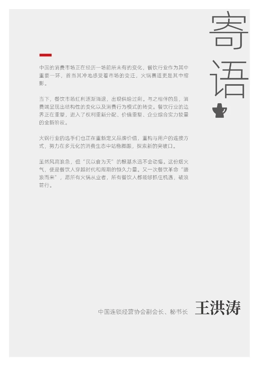?2024火锅行业消费趋势报告