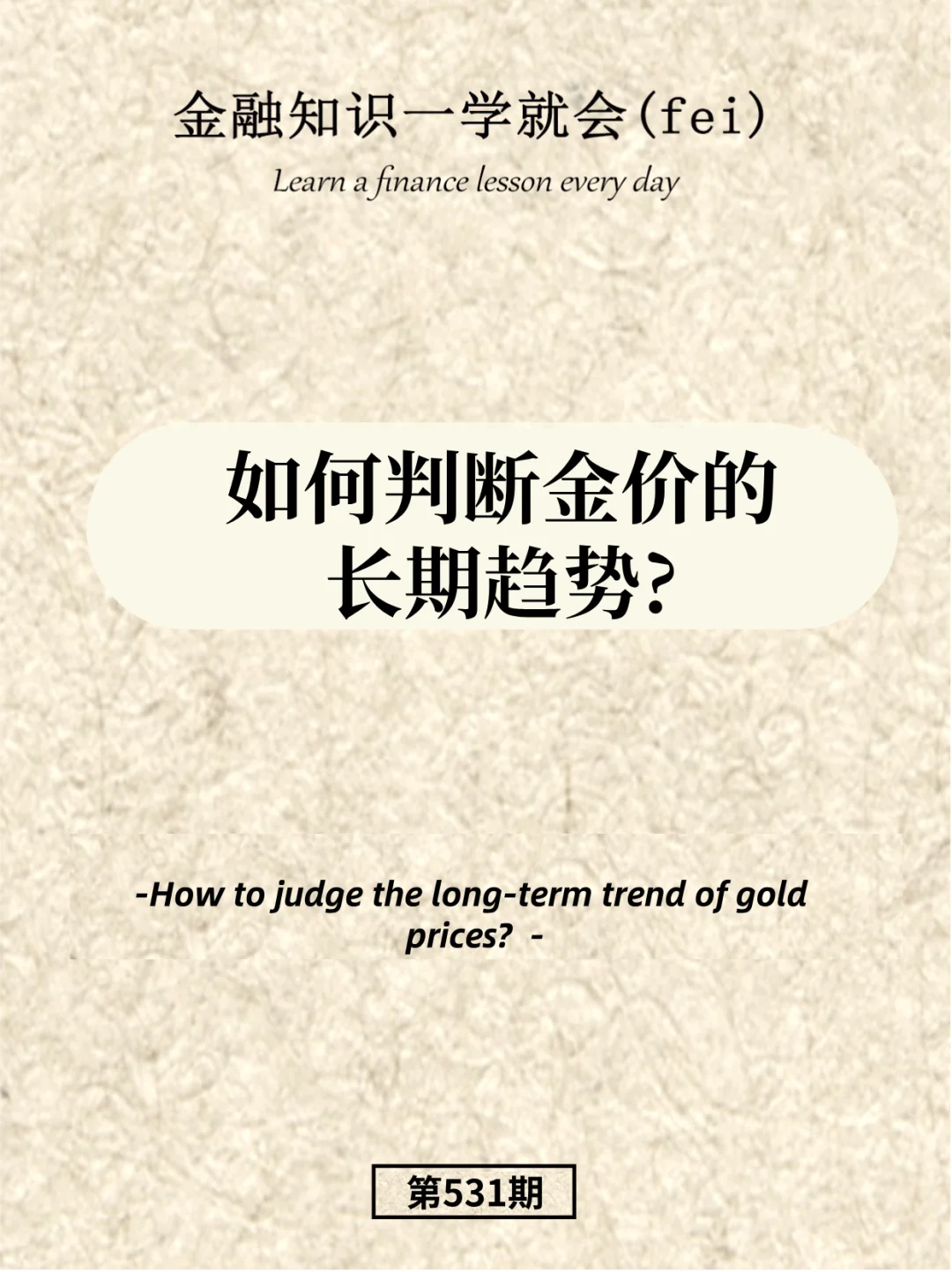 如何判断金价的长期趋势?