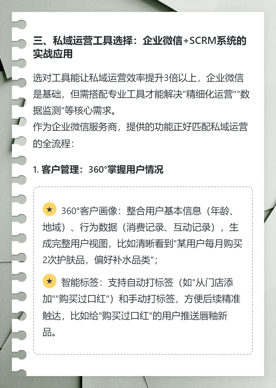 私域运营从0到1的实战指南 | 干货分享