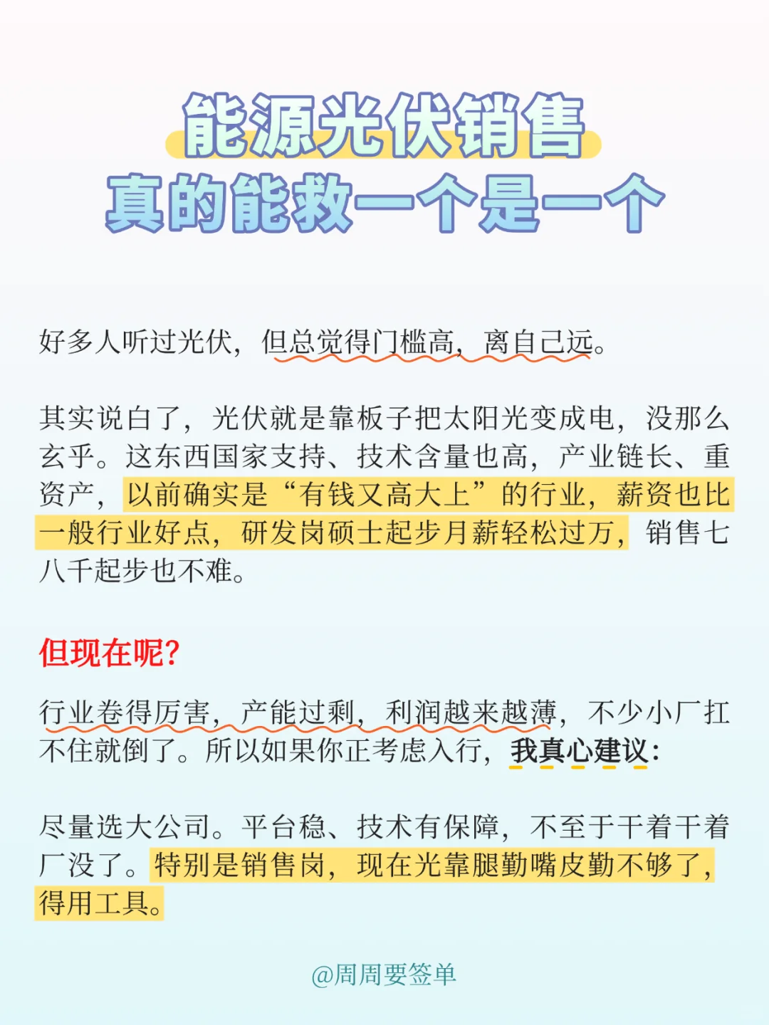 能源光伏销售，真的能救一个是一个
