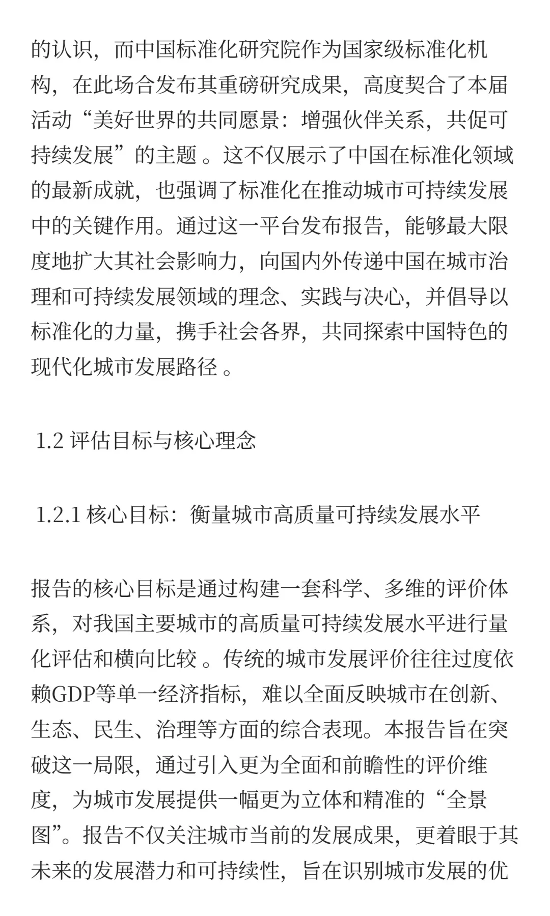 《城市综合发展指数报告2025》解读与未来