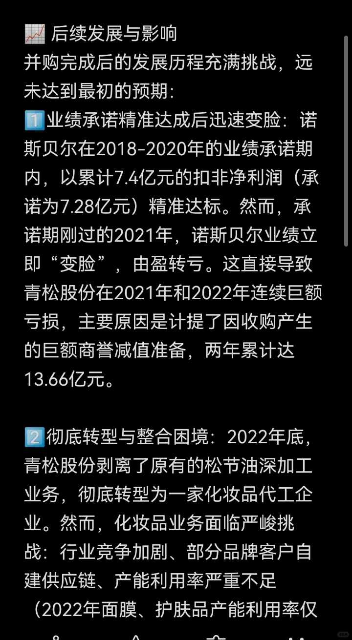 并购案例61-青松股份并购诺斯贝尔