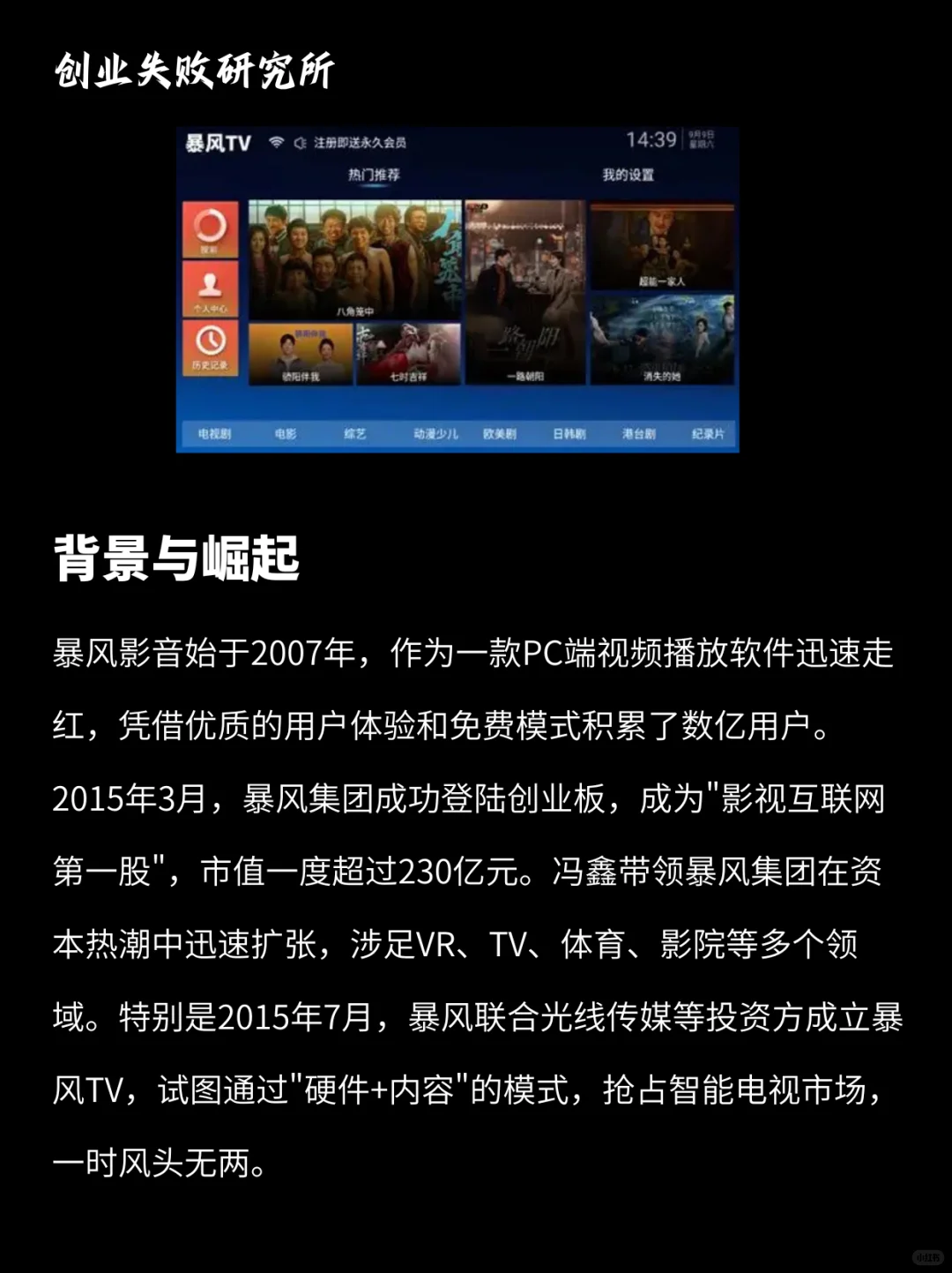 暴风TV的跨界溃败:一场注定的商业悲剧