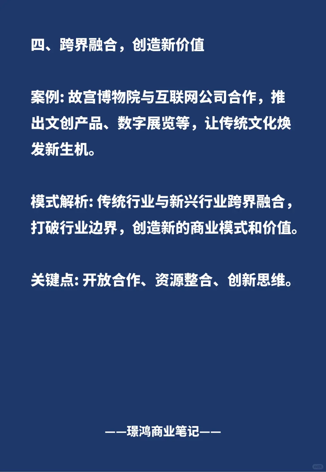 传统行业的创新商业模式:破局重生,焕发