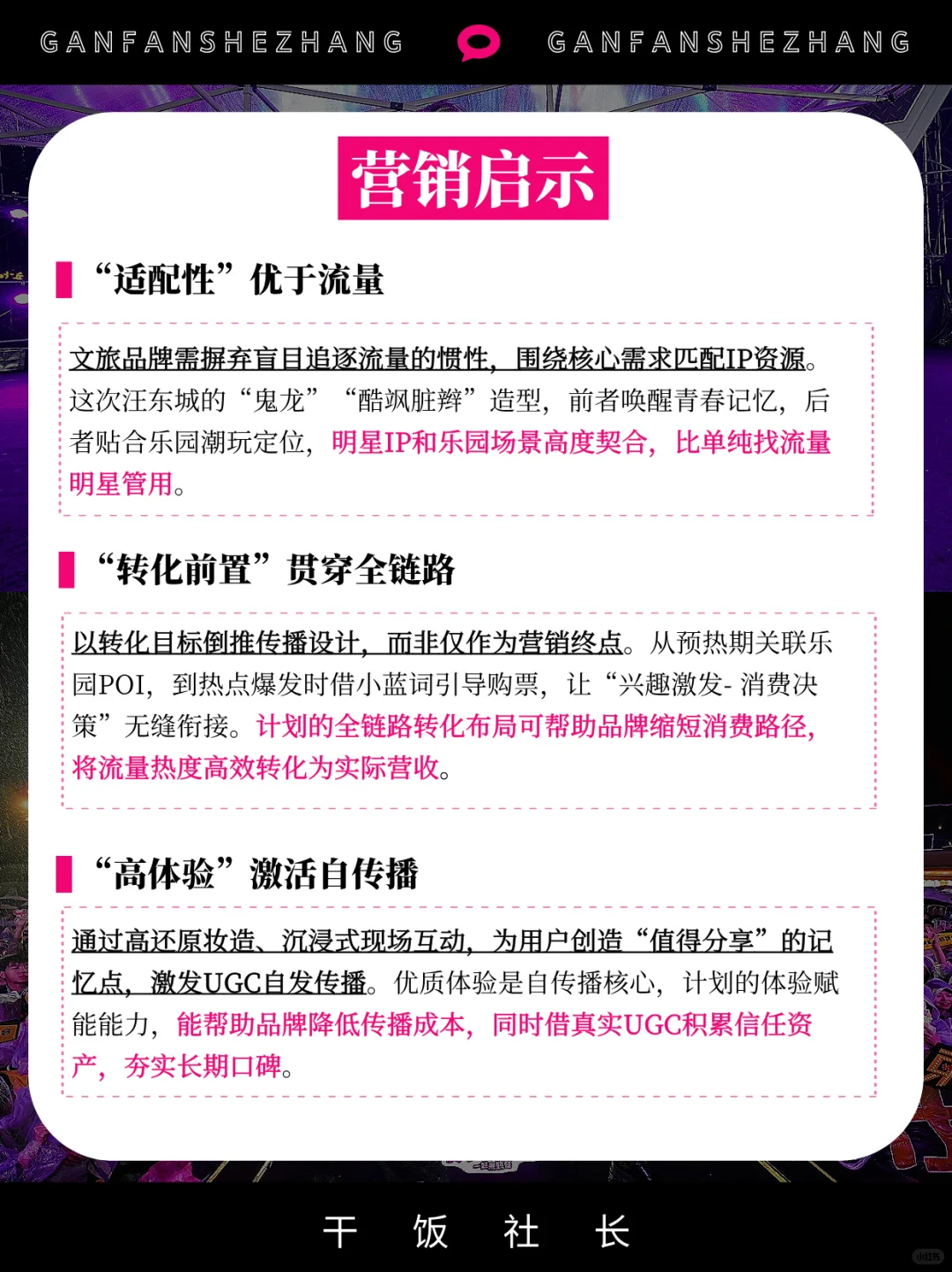 汪东城+双乐园,这波操作把文旅破圈玩透了