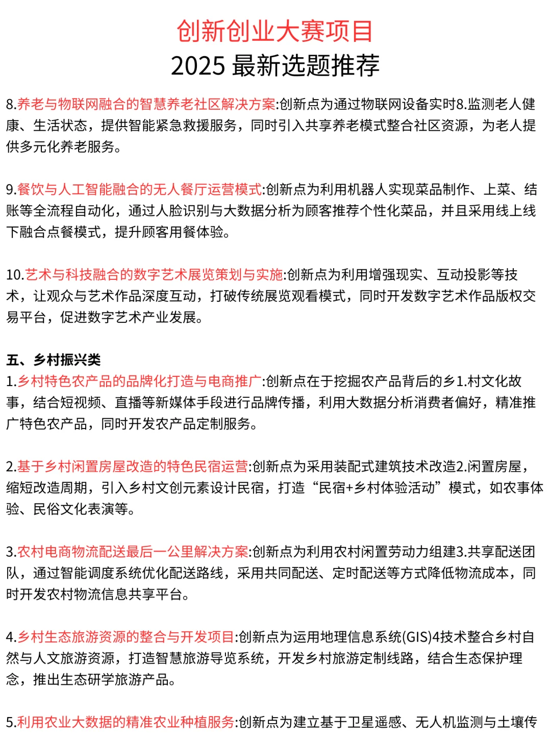 大学生创新创业大赛选题,看这一篇就够了!
