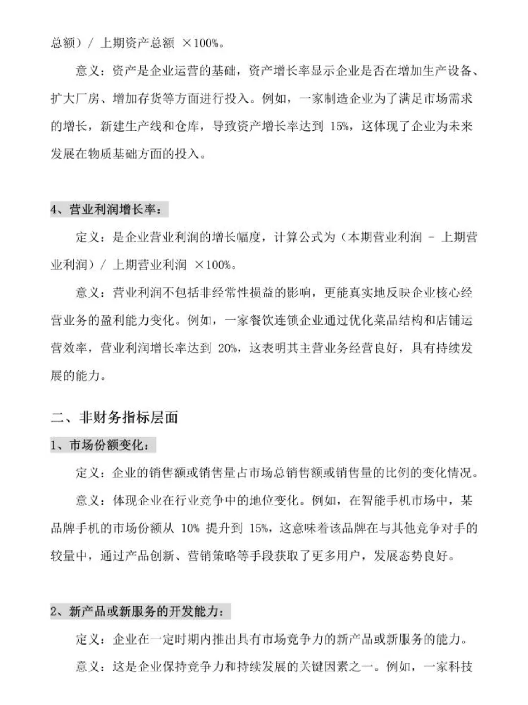 财会论文‖发展能力分析这样写♨️