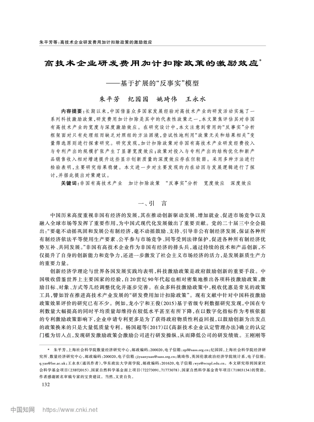 《经济研究》加计扣除政策如何影响企业创新