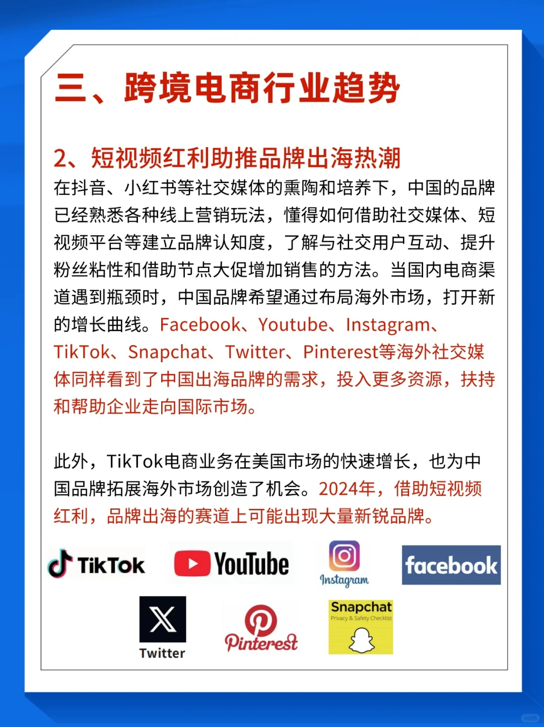 2024年跨境电商行业趋势报告?