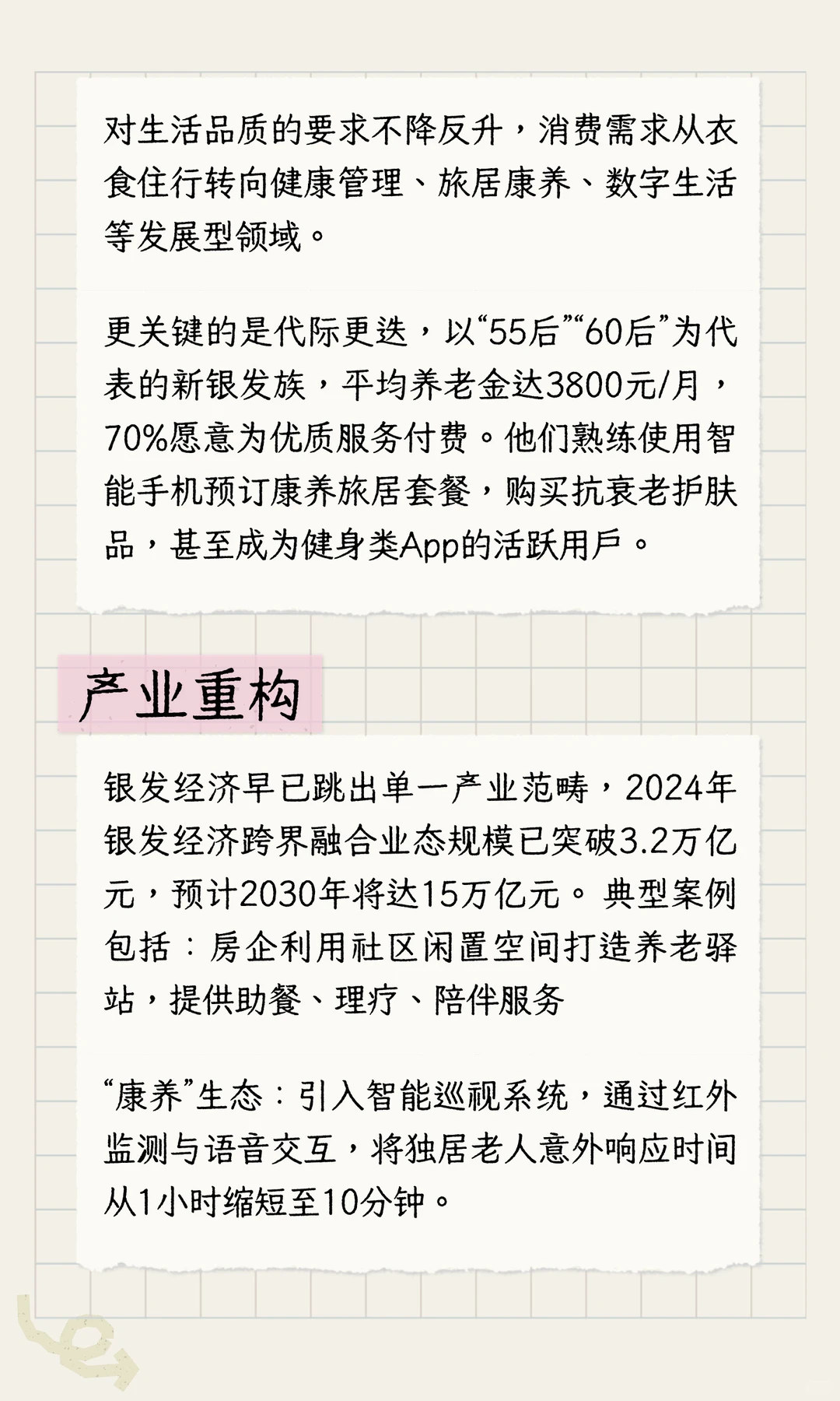 银发经济异军突起