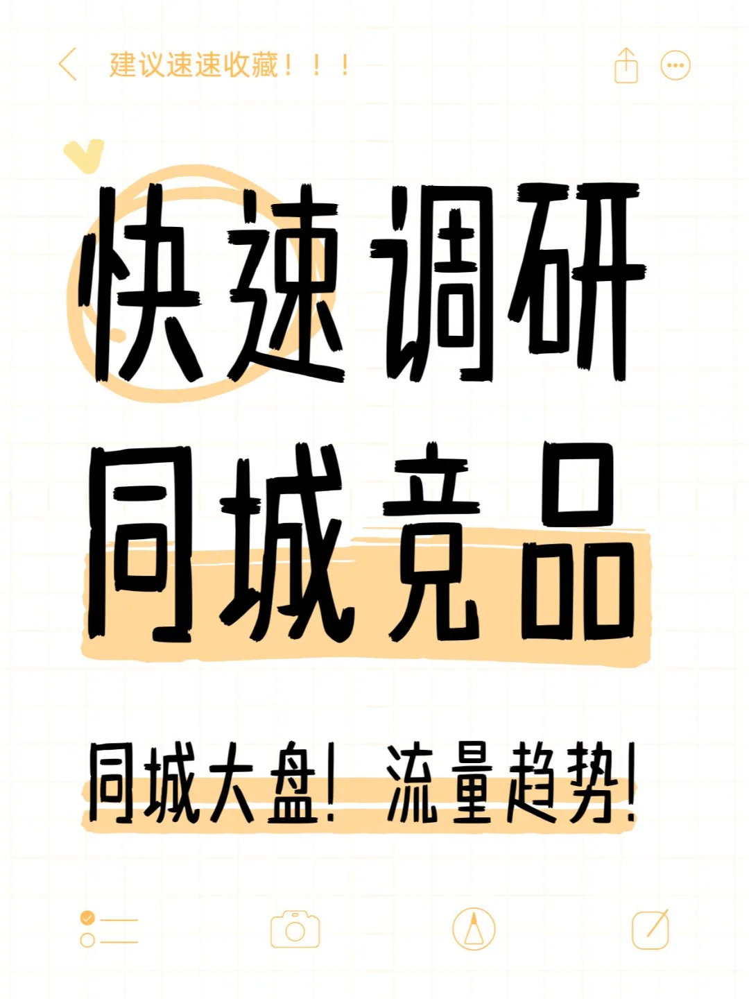 教你一招,快速调研同城行业数据❗