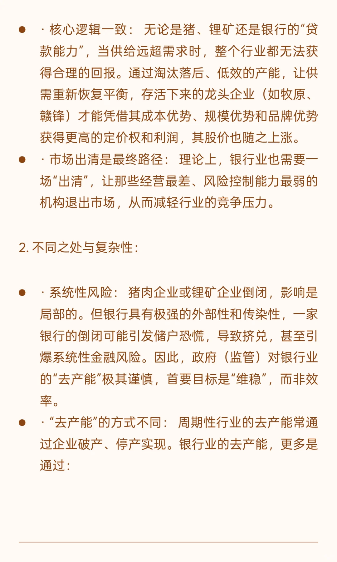 从资本市场的角度分析为什么现在的银行人上