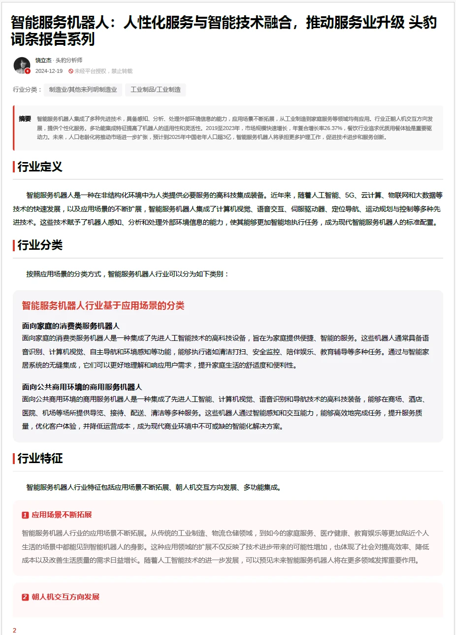 2025智能服务机器人简介 附下载二维码