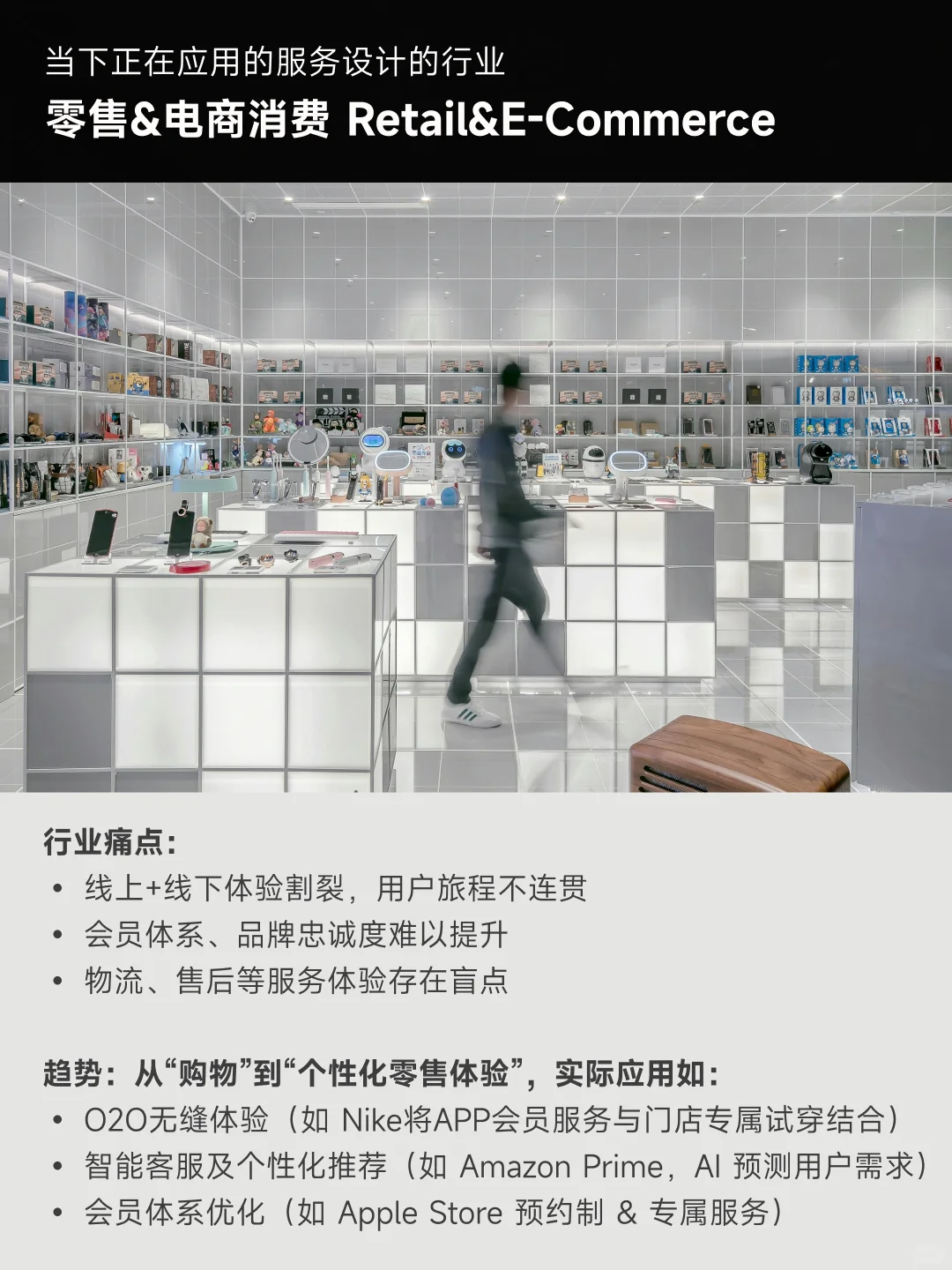 服务设计应用,行业机会在哪?