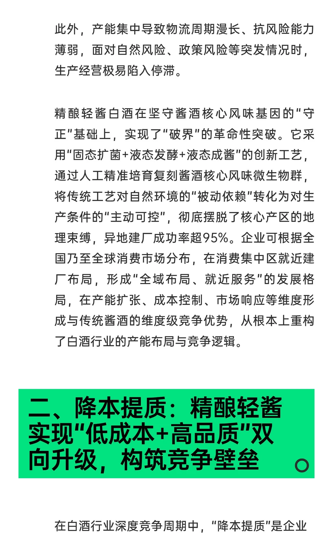 中国白酒的未来：文化根脉与精酿轻酱革命共
