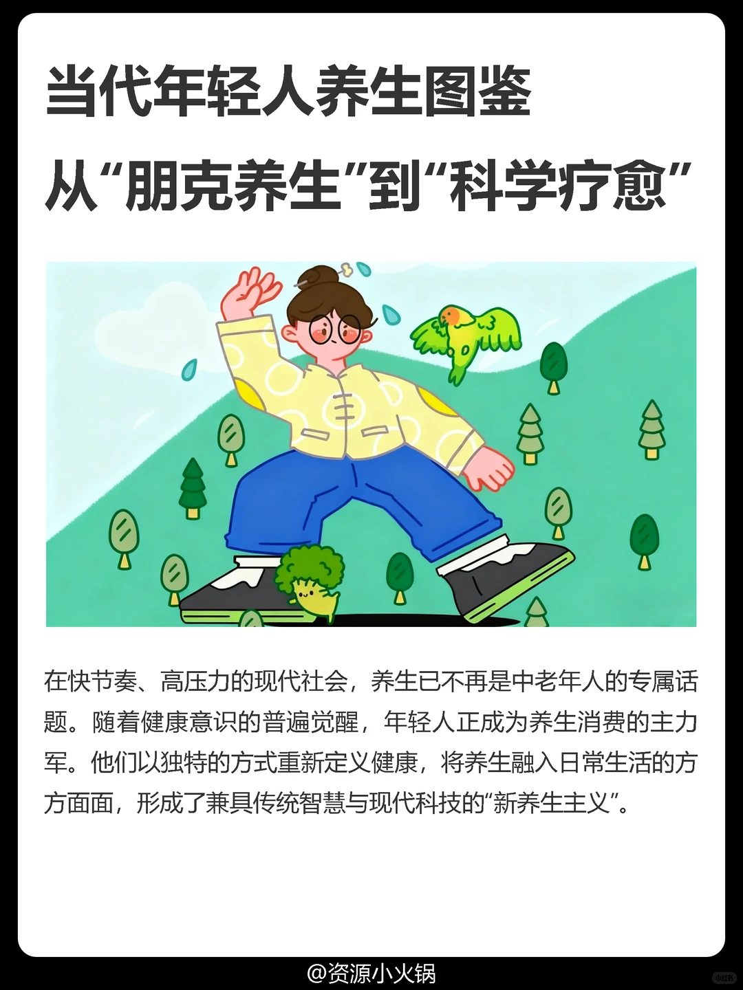 年轻人养生新观察