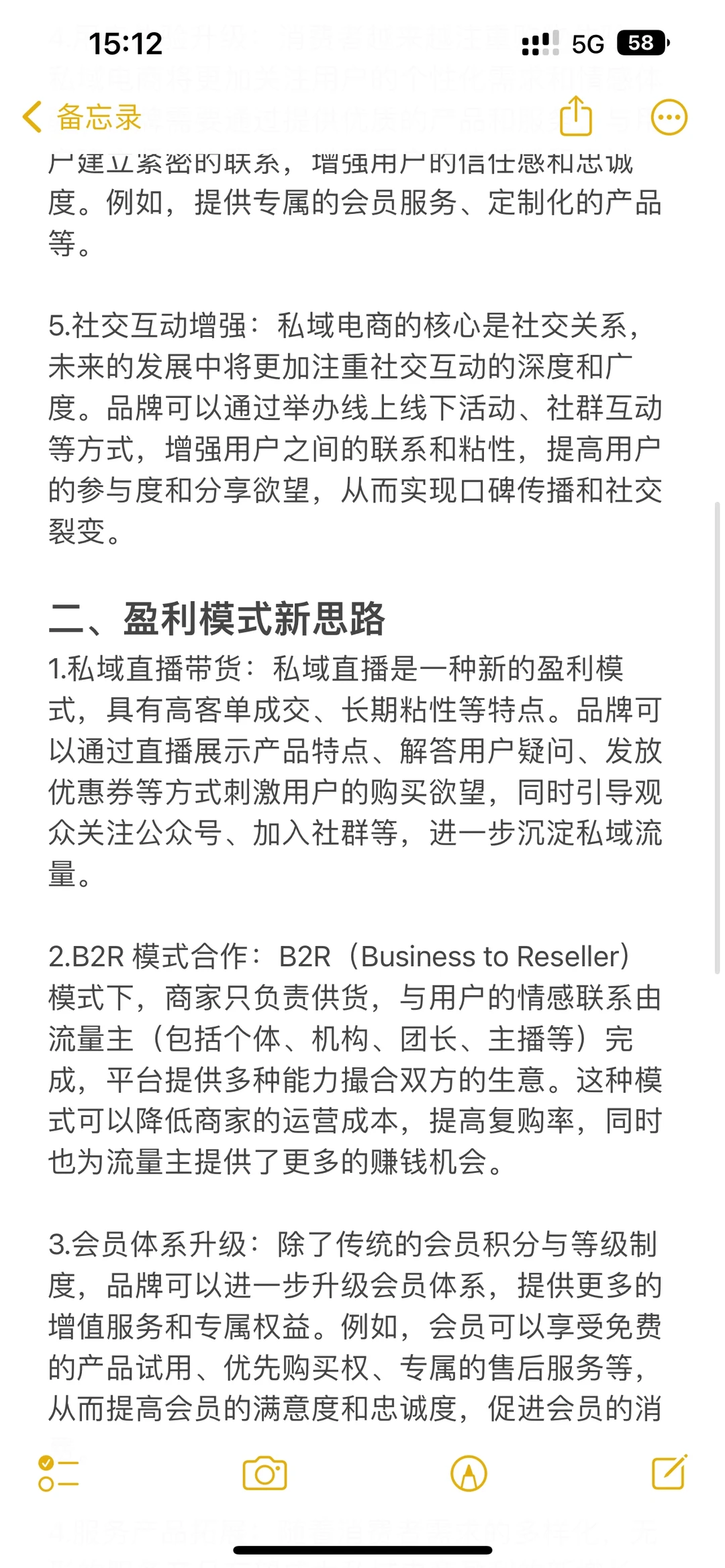 私域电商的发展趋势有哪些新思路？