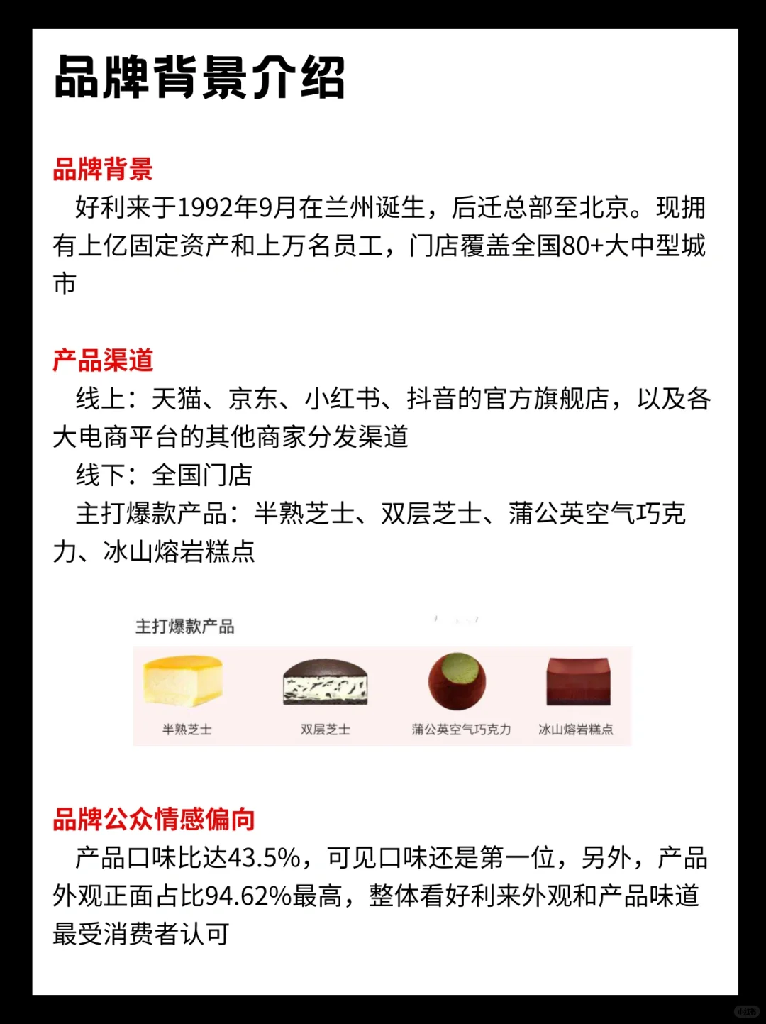 好利来如何成功转型