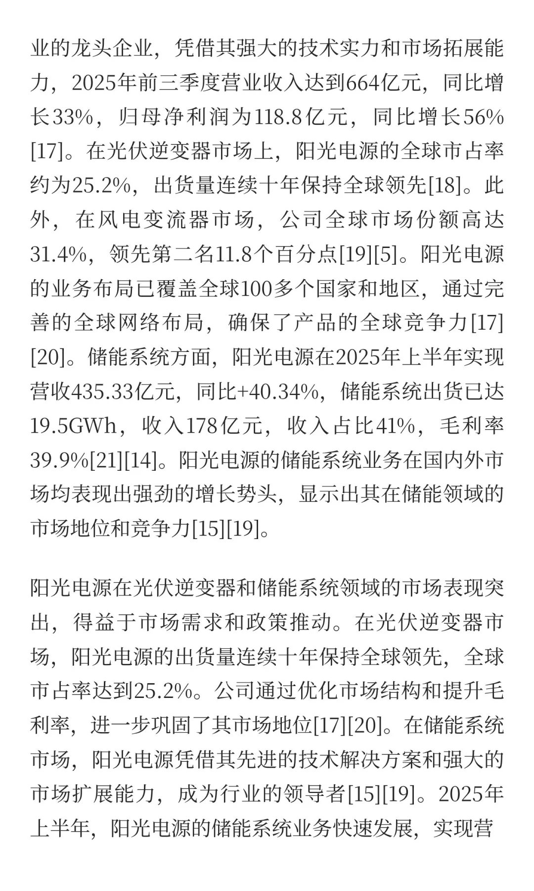 转发阳光电源深度分析（一）