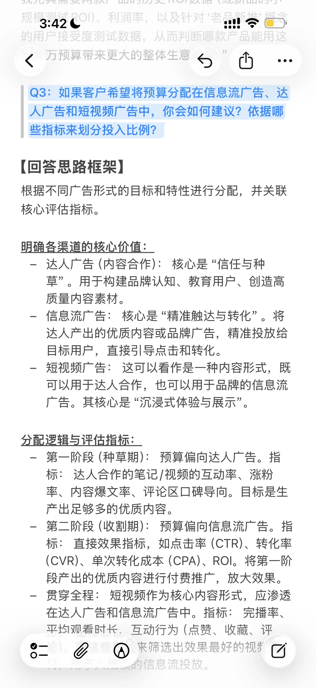小红书商业化面经|如何为客户定制投放方案