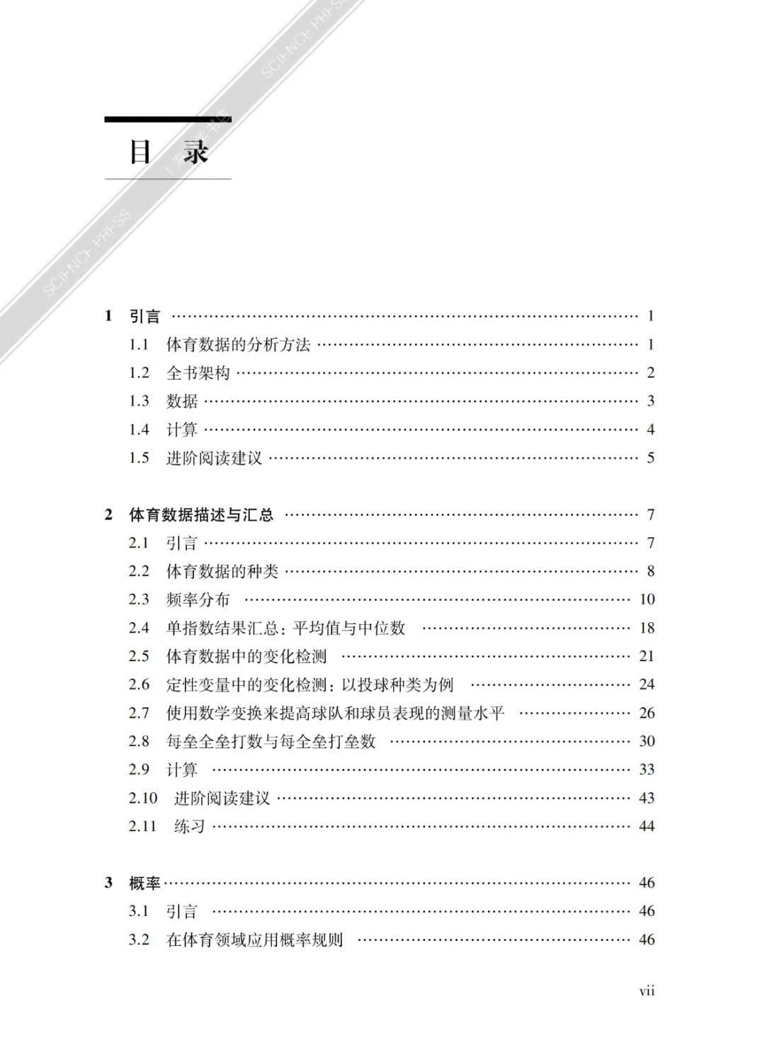 好书推荐｜教你如何用数据思维看懂体育