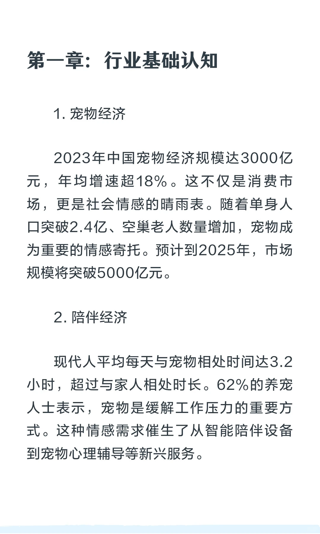 宠物行业100个关键词深度解读