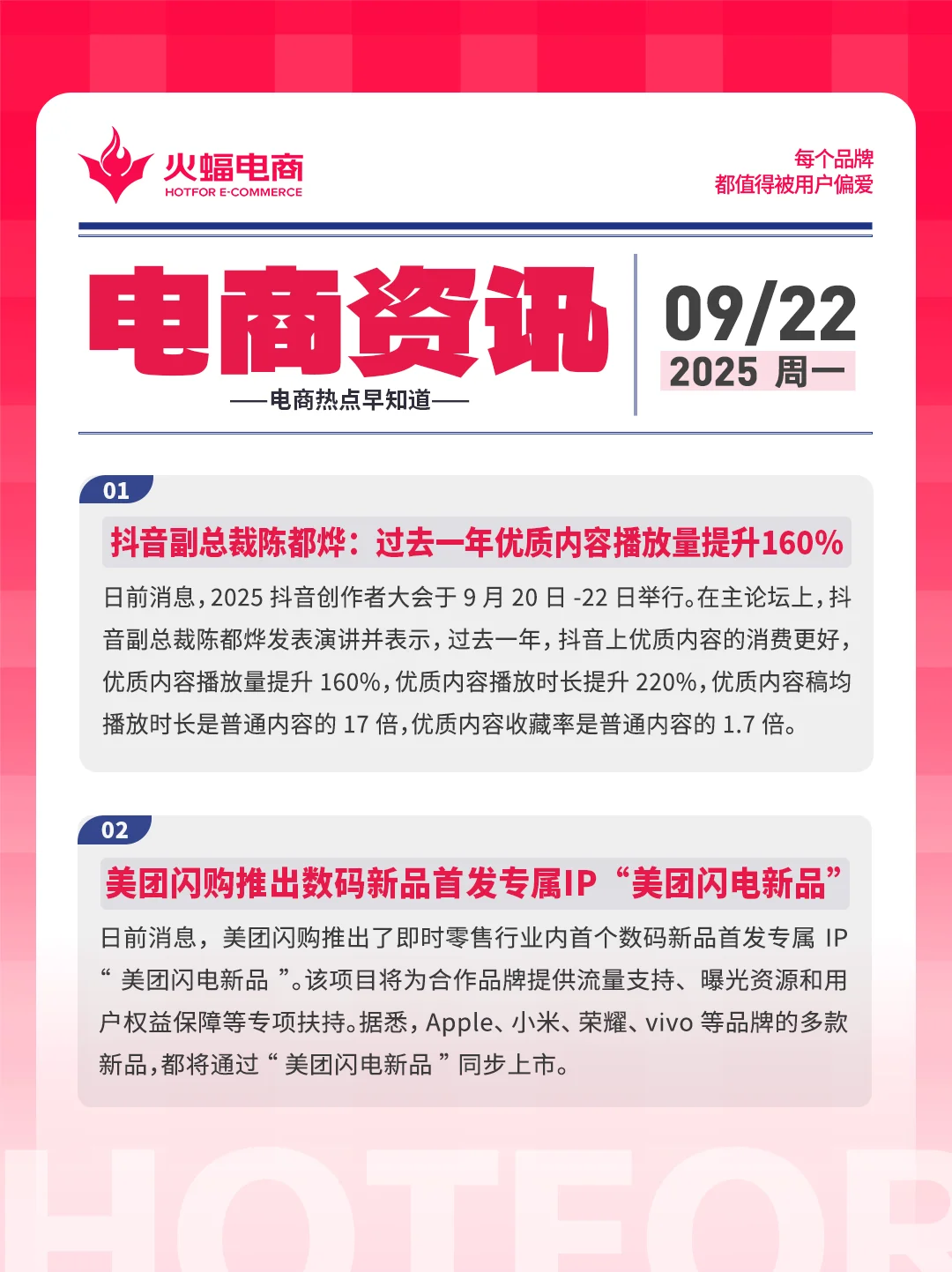 9.22电商资讯：小红书加码本地生活线下场景