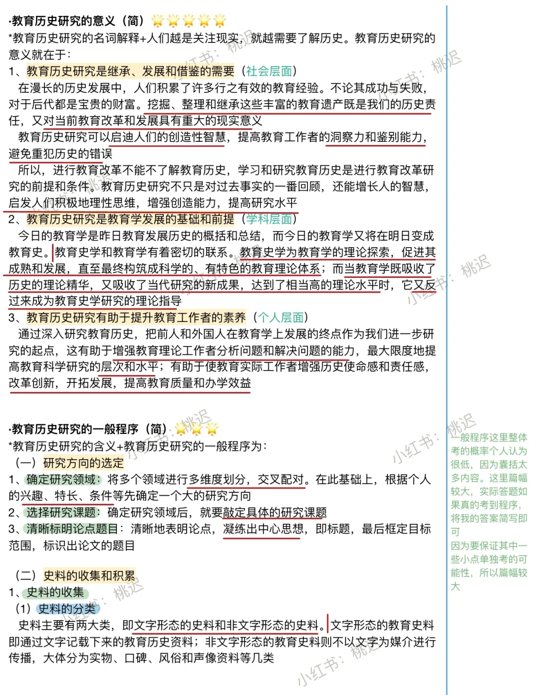 821教育研究方法(陈)|第十一章笔记(上)
